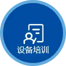 朴华科技售后服务流程