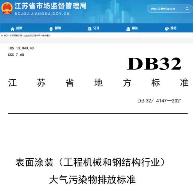 新标发布!明年7.1日,表面涂装大气污染物排放照此执行 新标发布!明年7.1日,表面涂装大气污染物排放照此执行