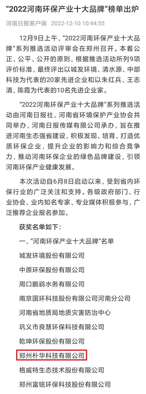 2022河南环保产业十大品牌