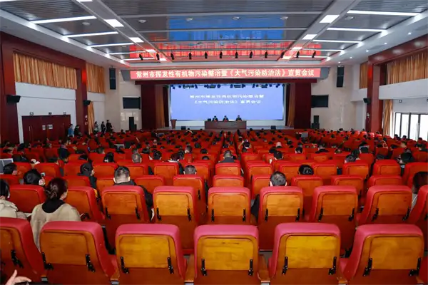 挥发性有机物污染整治暨《大气污染防治法》宣贯会议 挥发性有机物污染整治暨《大气污染防治法》宣贯会议