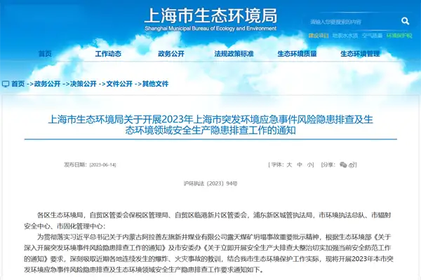 市局发文：事关VOCs回收污染防治、蓄热式焚烧炉等重点环保设备设施安全