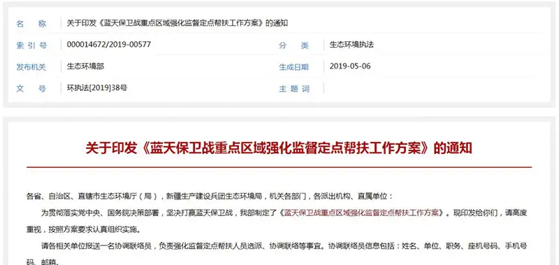 2019查环保最新消息 300个工作组分布于39个城市定点帮扶