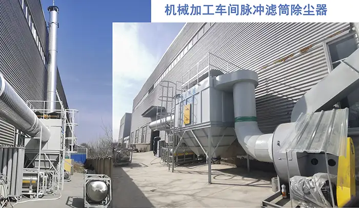 案例:高效脉冲滤筒除尘器设备安装在客户厂区